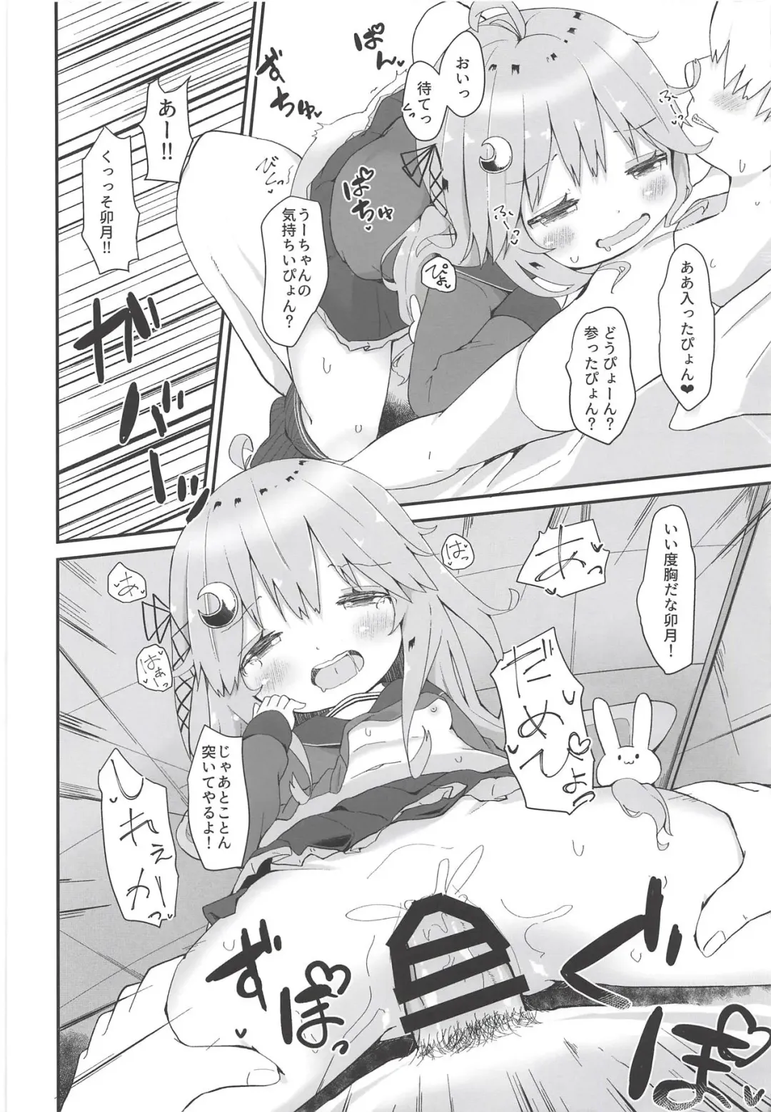 [Mugichoko] Koisuru Uzuki Fhentai - Page 9