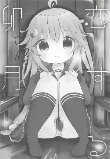 [Mugichoko] Koisuru Uzuki Fhentai - Page 4