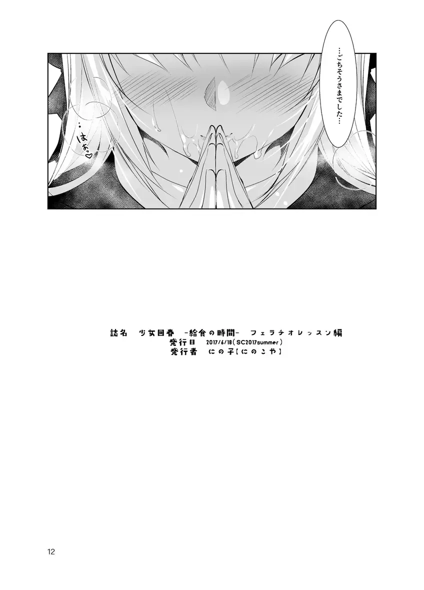 [Ninoko] Shoujo Kaishun -Kyuushoku no Jikan- Fellatio Hen Fhentai - Page 12