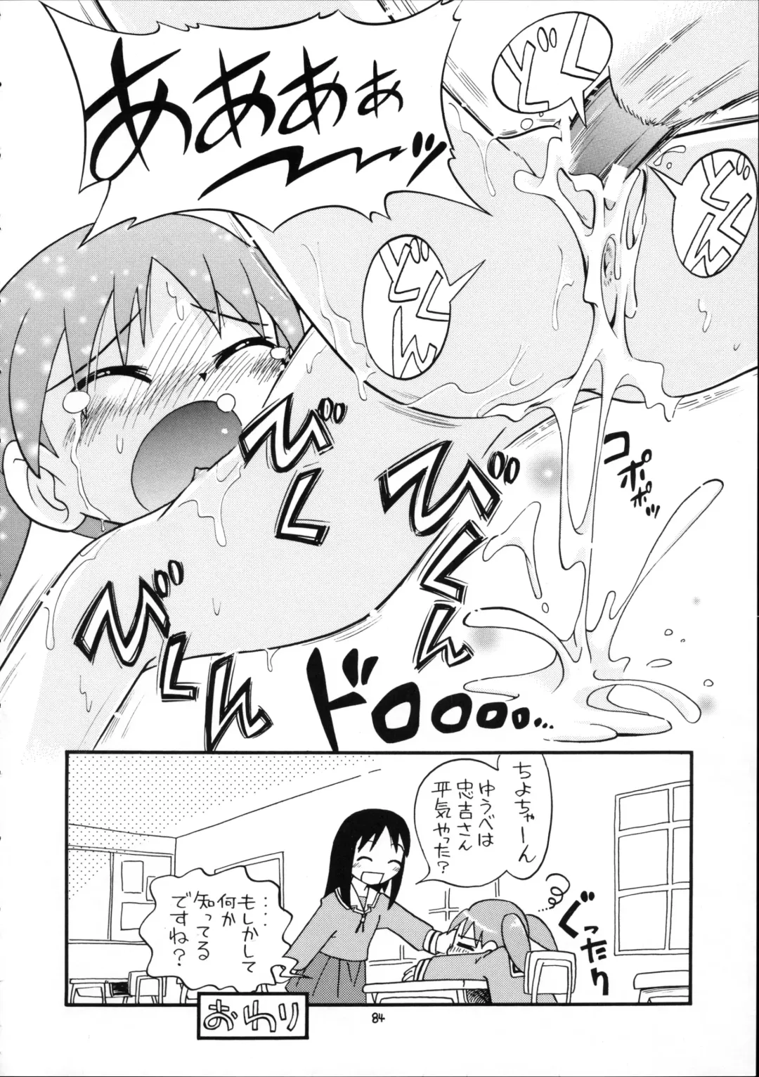 [Hoshino Fuuta] Puchi Pure Fhentai - Page 83
