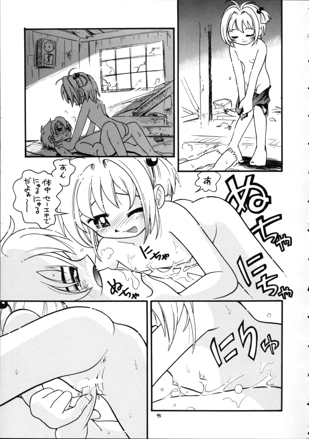 [Hoshino Fuuta] Puchi Pure Fhentai - Page 94