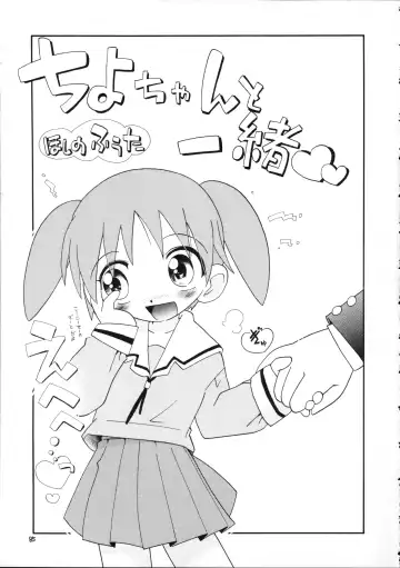 [Hoshino Fuuta] Puchi Pure Fhentai - Page 84