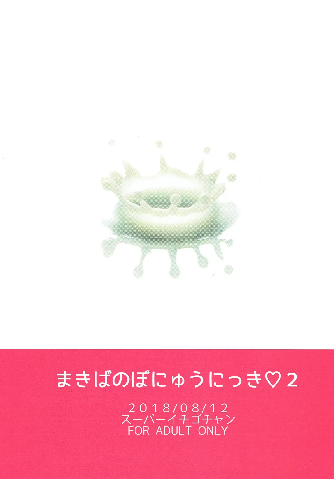 [Misaoka] Makiba no Bonyuu Nikki ♡♡ 2 Fhentai - Page 25