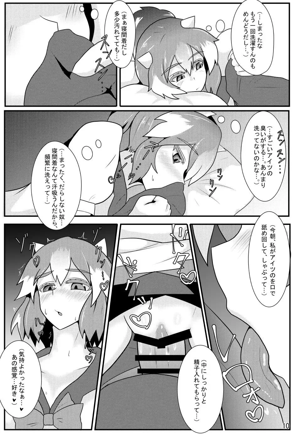 [Black] Amanojaku ga Ore no Yome!? Fhentai - Page 11