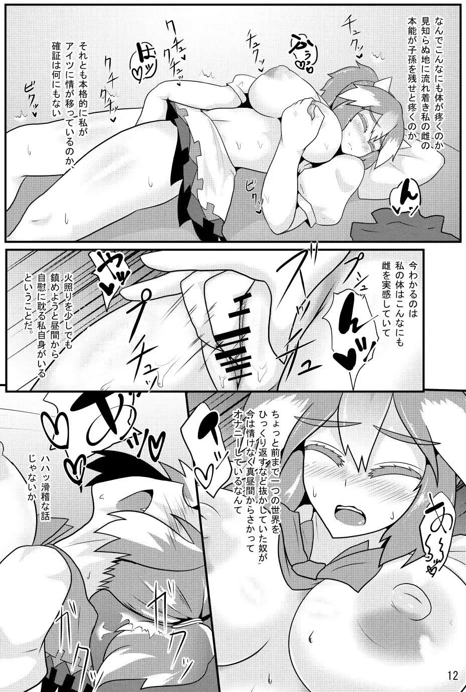 [Black] Amanojaku ga Ore no Yome!? Fhentai - Page 13