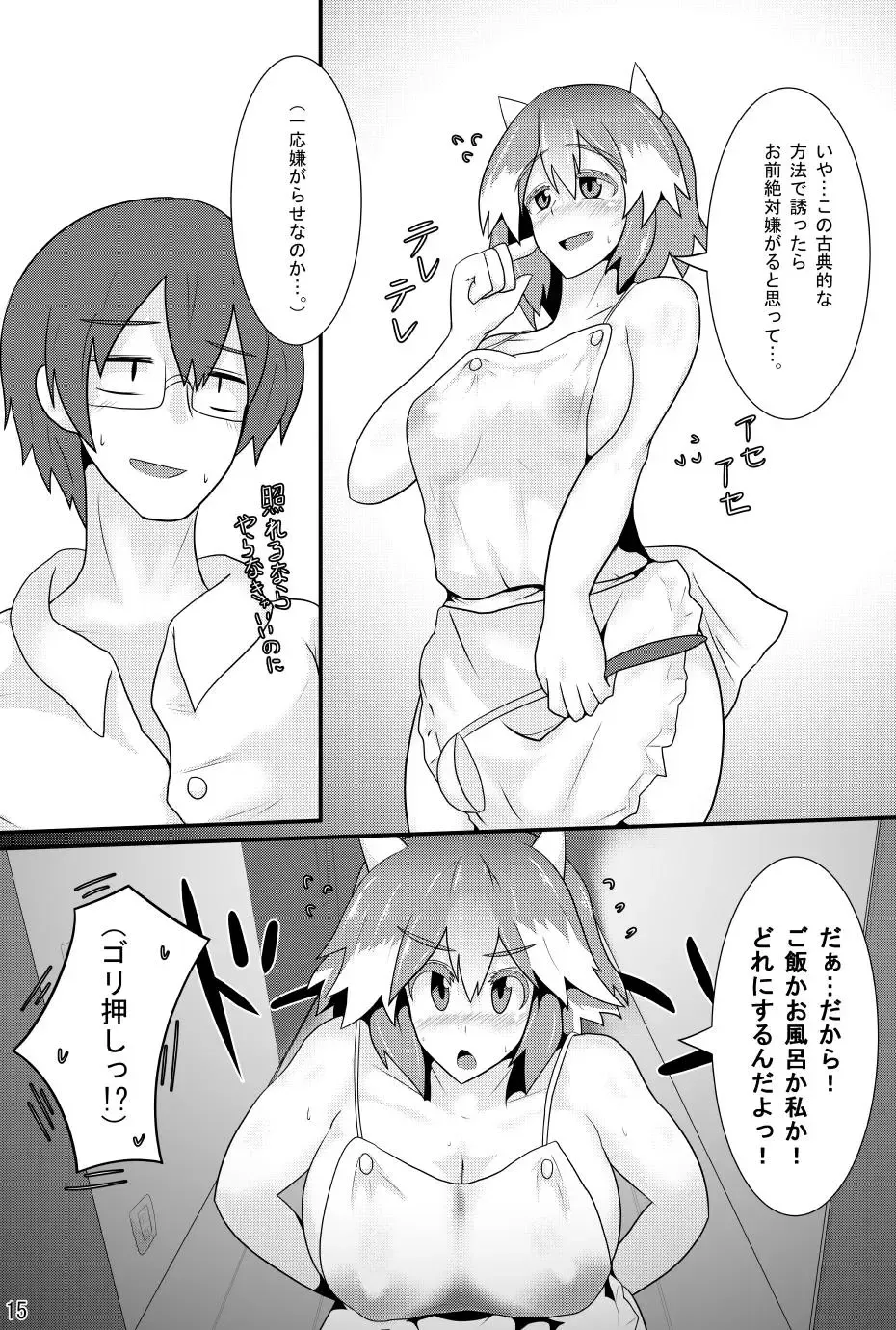 [Black] Amanojaku ga Ore no Yome!? Fhentai - Page 16