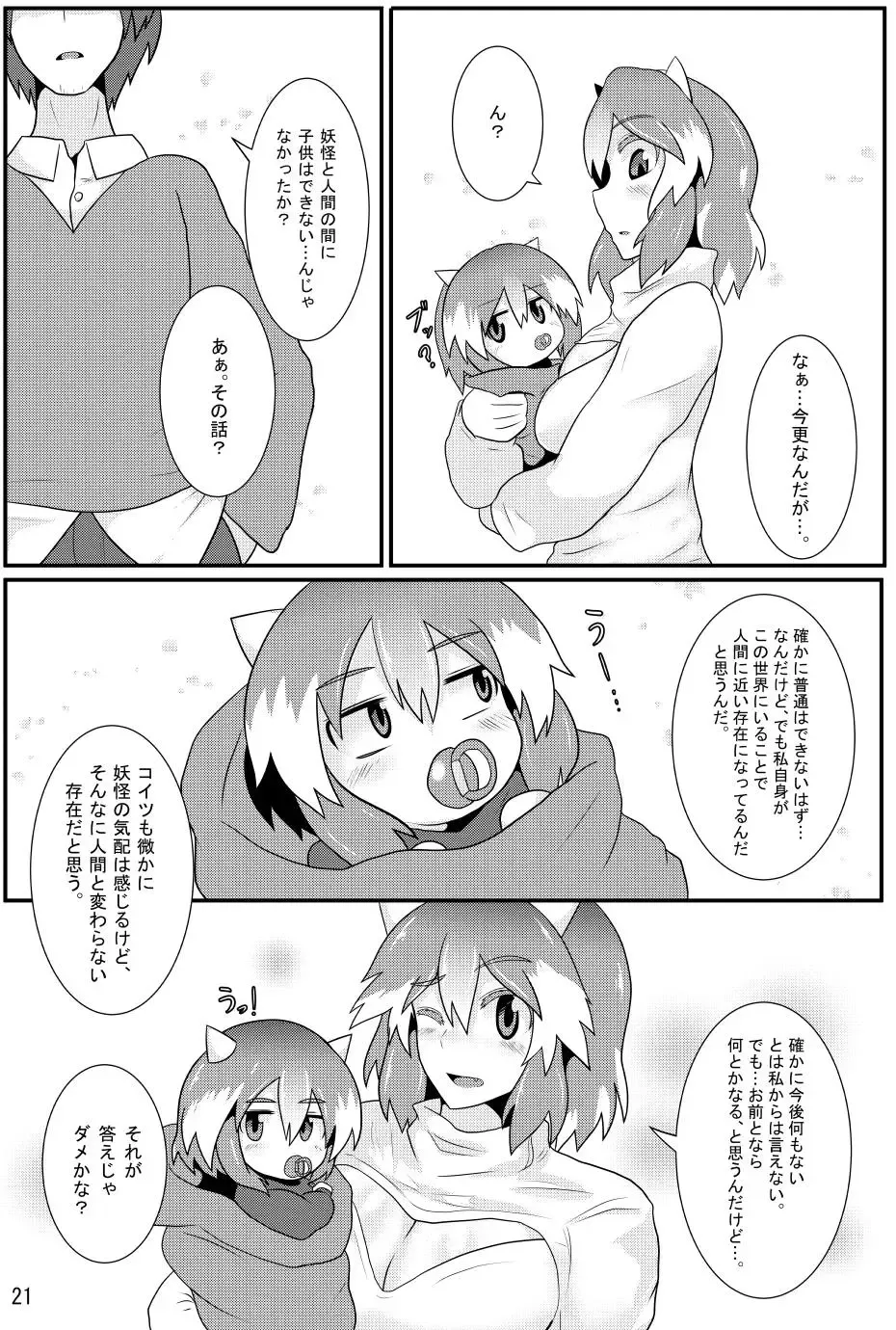 [Black] Amanojaku ga Ore no Yome!? Fhentai - Page 22