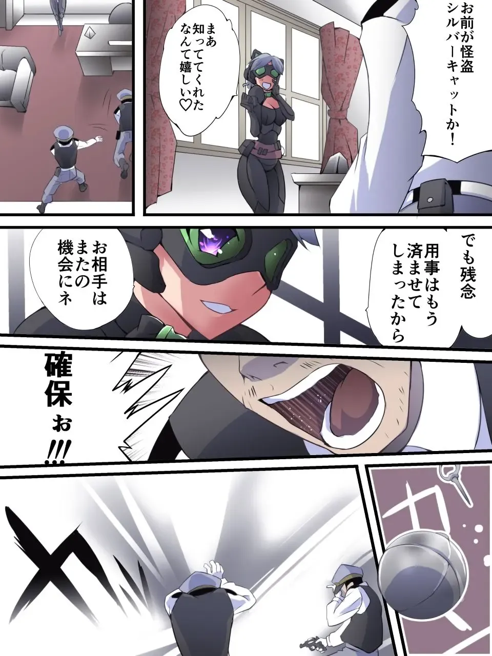 [Yakumo Ginjirou] Kaitou Silver Cat Manga Ban Dai 1-wa Fhentai - Page 4