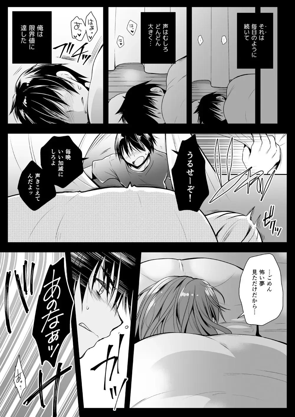 [Kurosawa Kiyotaka] Imouto ga Tonari de Neteru Fhentai - Page 6