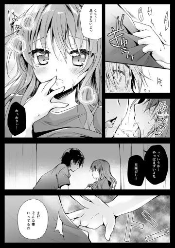 [Kurosawa Kiyotaka] Imouto ga Tonari de Neteru Fhentai - Page 12