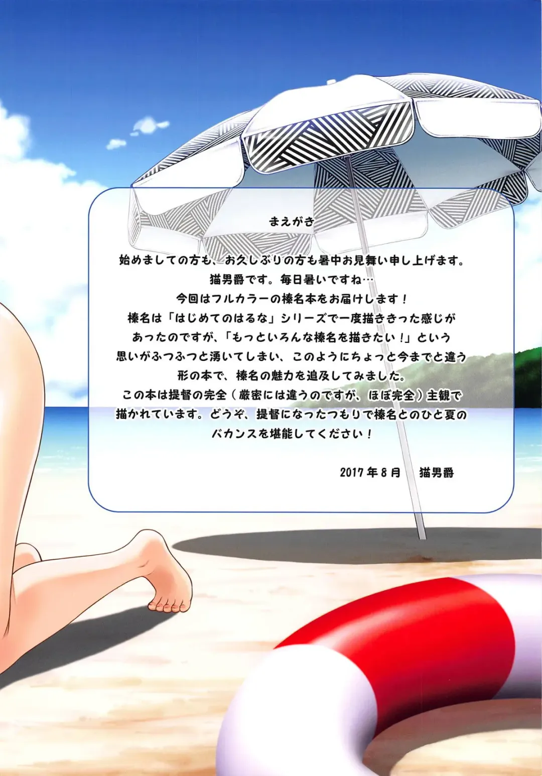 [Nekodanshaku] Haruna Island!! Fhentai - Page 2