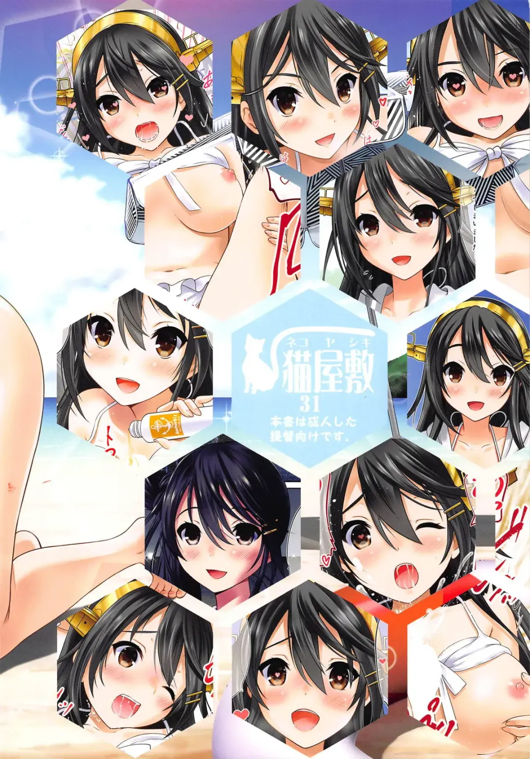 [Nekodanshaku] Haruna Island!! Fhentai - Page 20