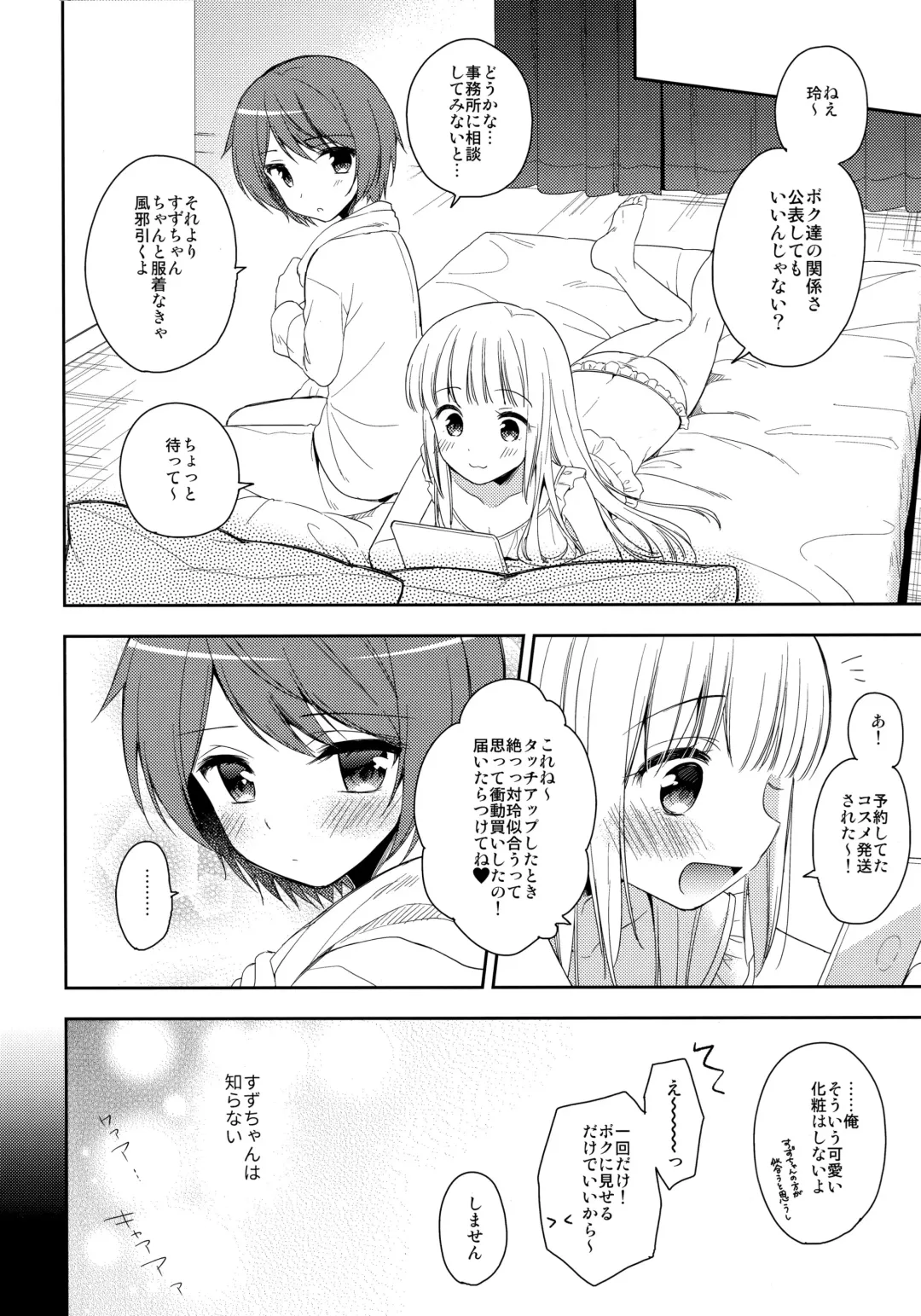 [Aichi Shiho] Kimi wa Kawaii Boku dake no Idol Fhentai - Page 13