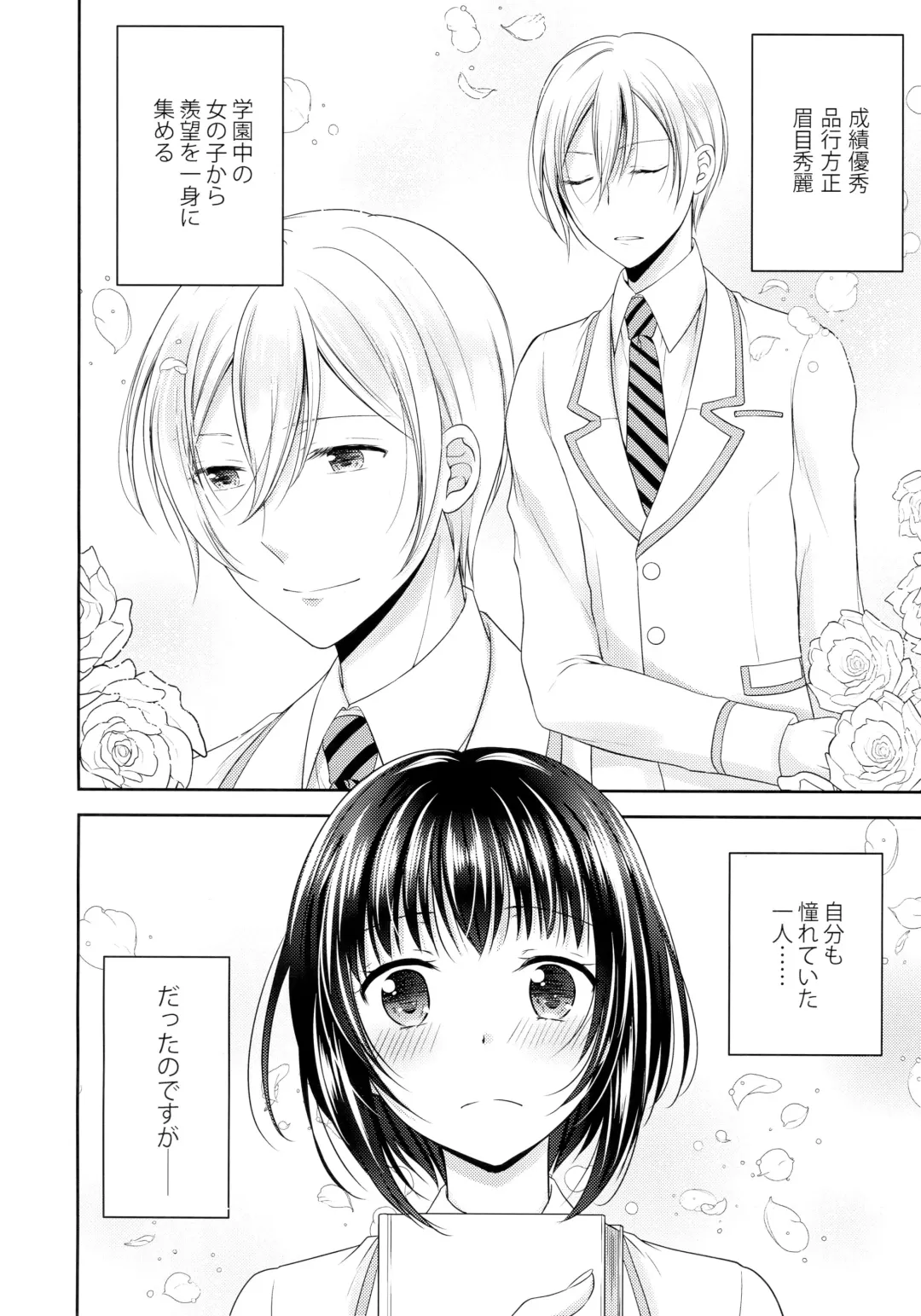 [Kohachi] Gakuen no Ouji-sama ni Mesu Choukyou suru Koto o Shiirarete imasu! Fhentai - Page 3