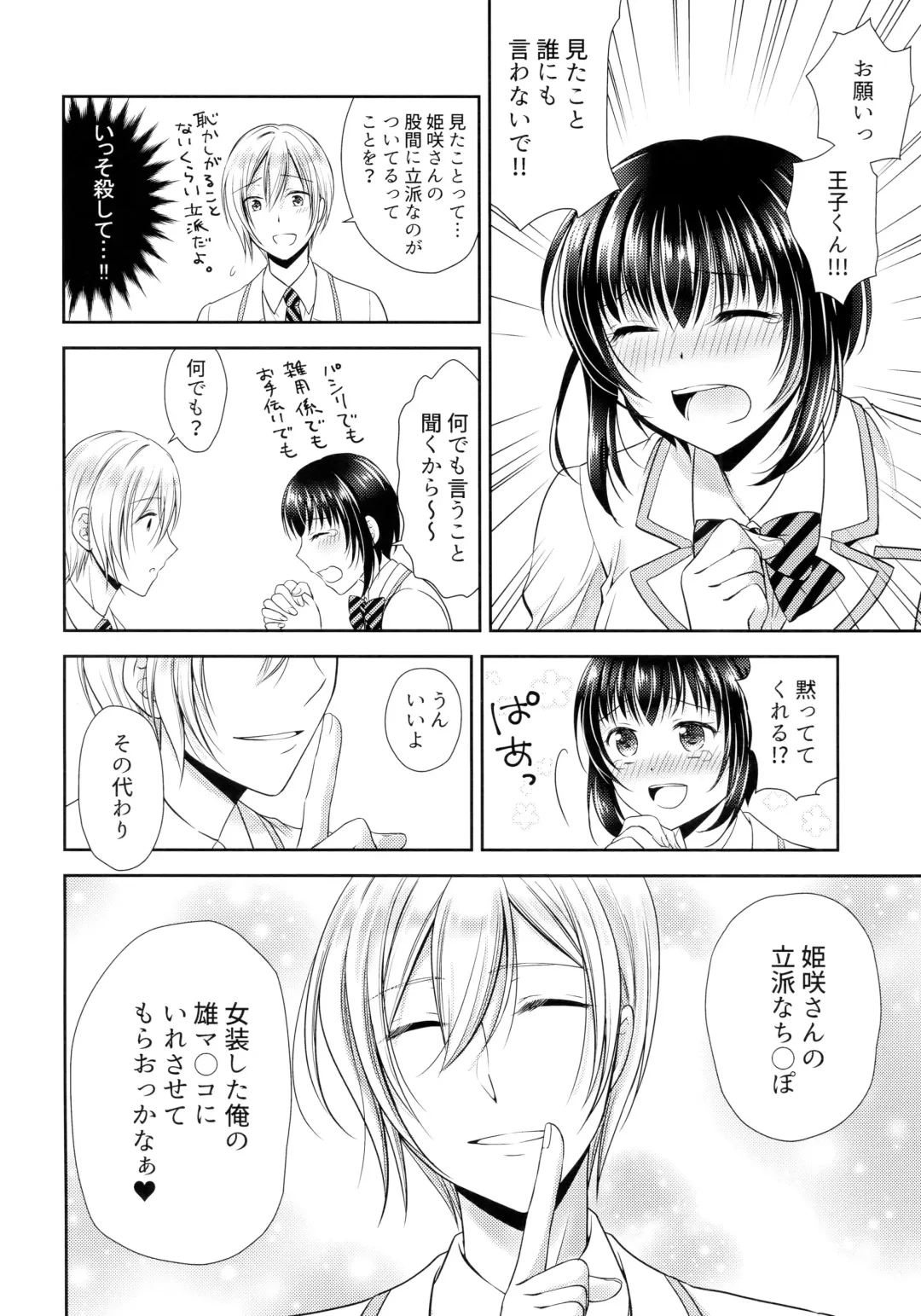 [Kohachi] Gakuen no Ouji-sama ni Mesu Choukyou suru Koto o Shiirarete imasu! Fhentai - Page 7