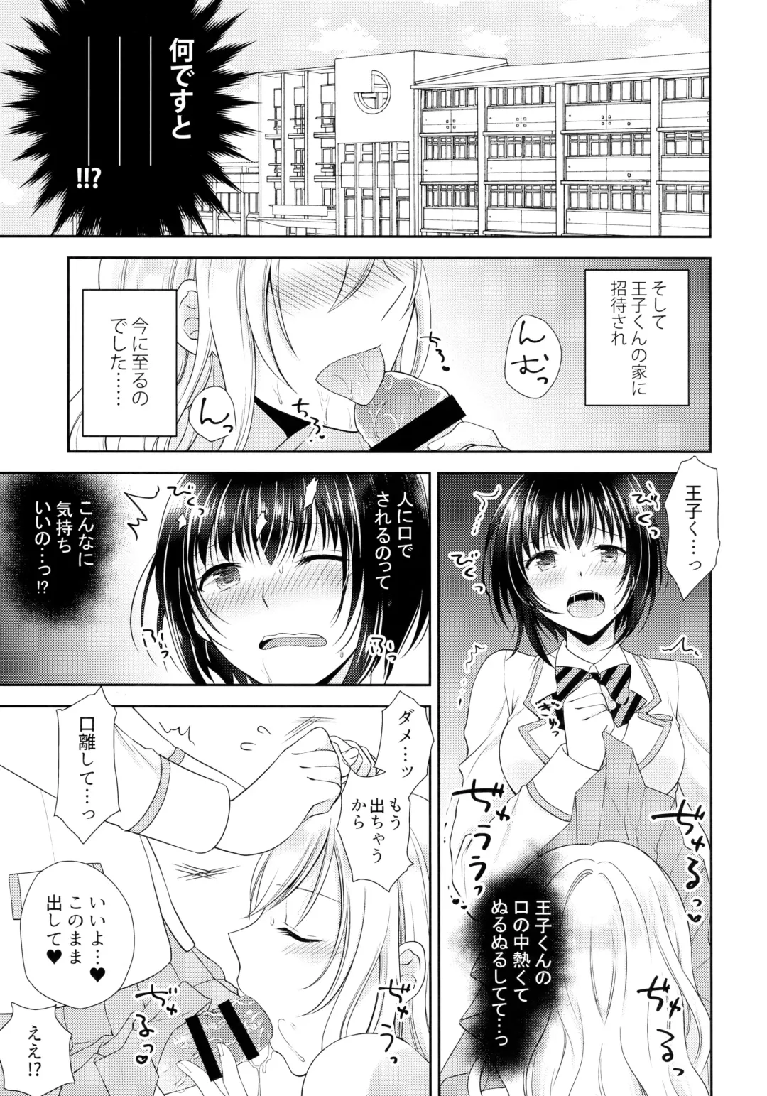 [Kohachi] Gakuen no Ouji-sama ni Mesu Choukyou suru Koto o Shiirarete imasu! Fhentai - Page 8