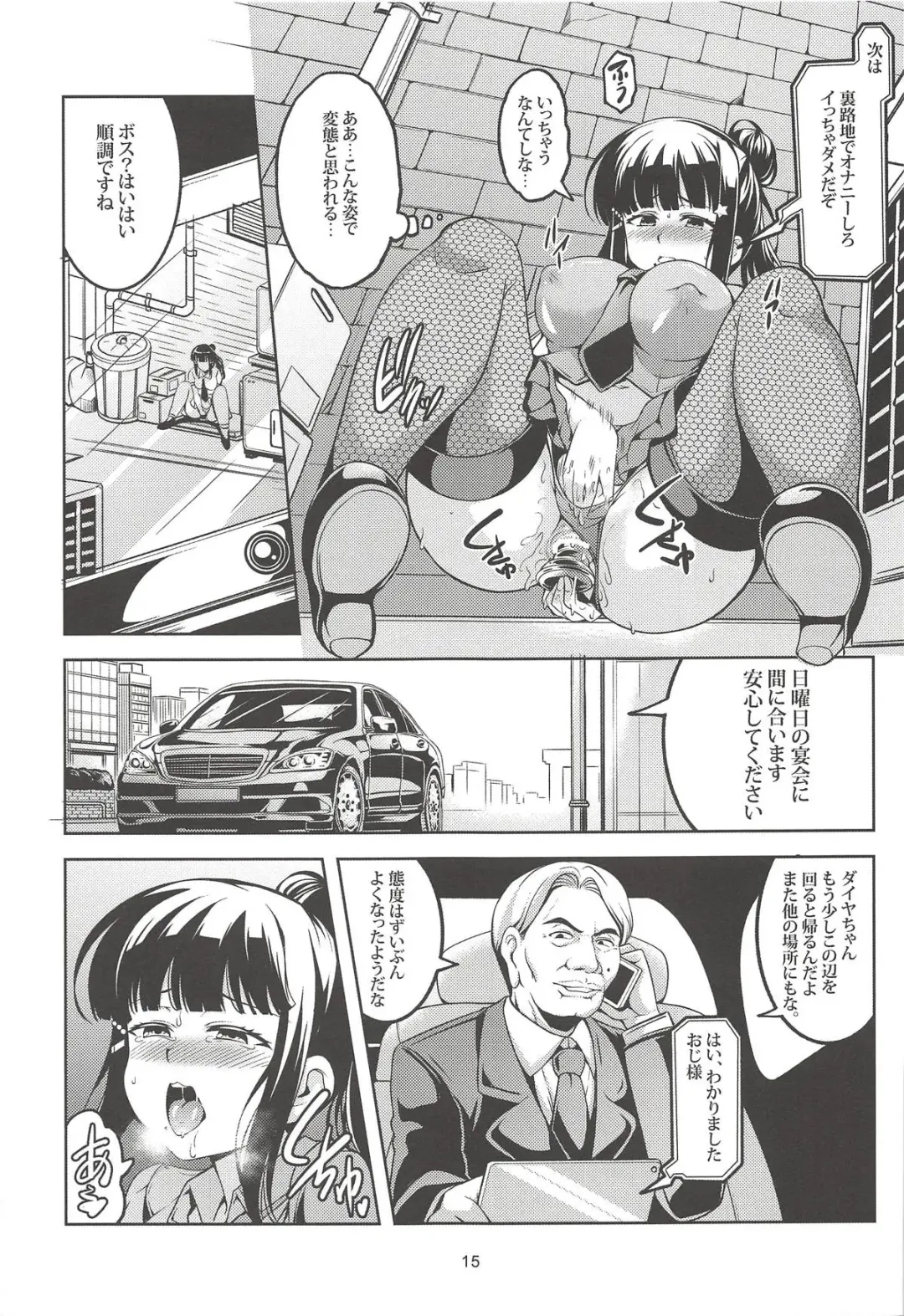 [Windart] Idol Saiin Rakuen VR CASE2: Kurosawa Dia Fhentai - Page 16