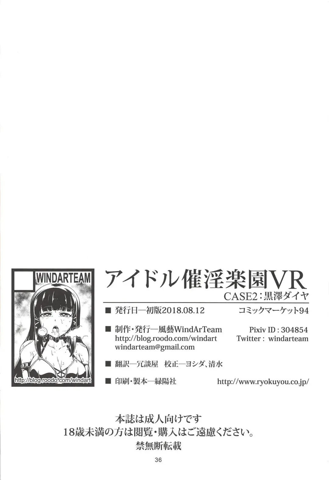 [Windart] Idol Saiin Rakuen VR CASE2: Kurosawa Dia Fhentai - Page 37