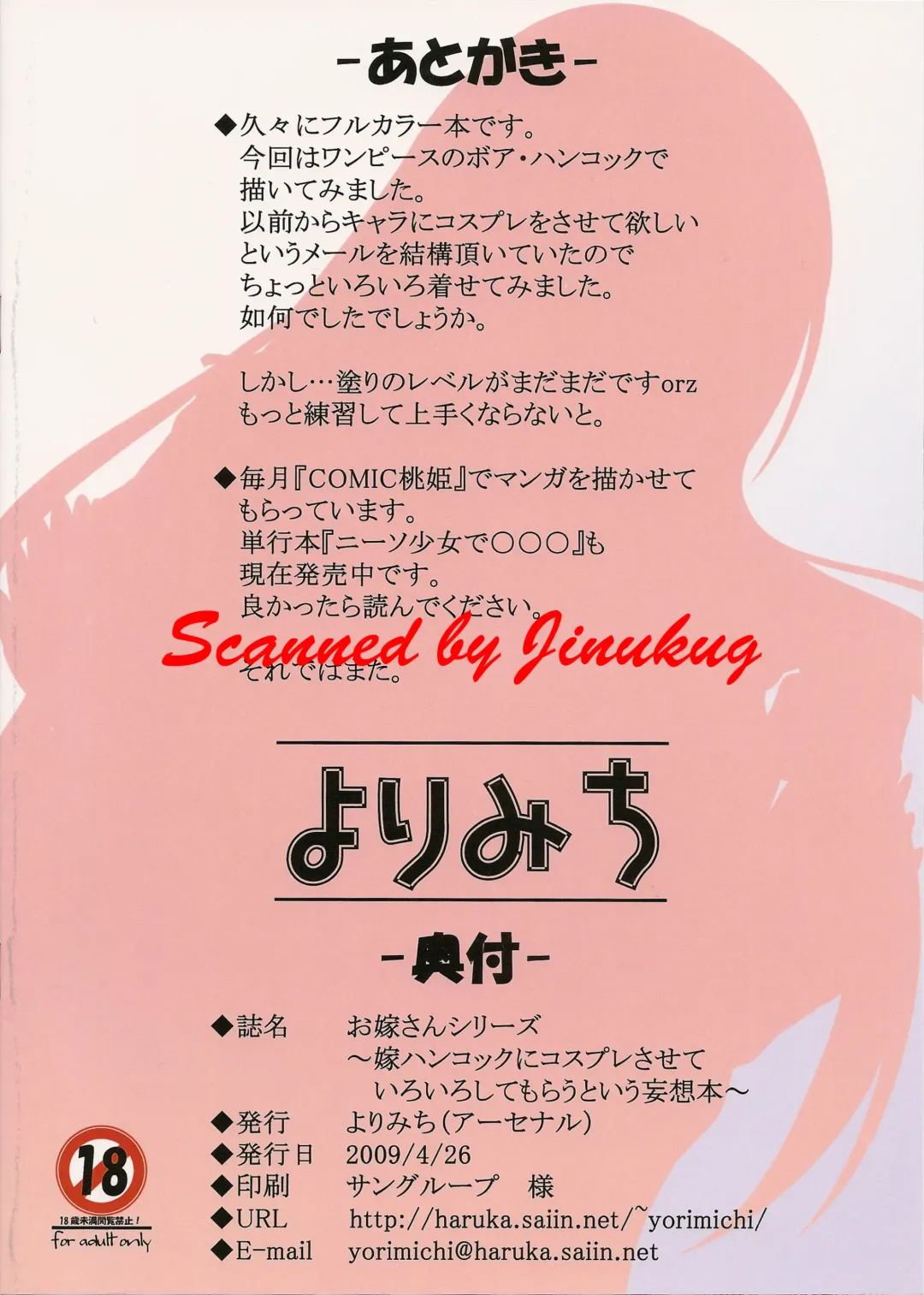 [Arsenal] Oyome-san Series ~Yome Hancock ni Cosplay Sasete Iroiro Shite Morau to Iu Mousou Bon~ Fhentai - Page 14