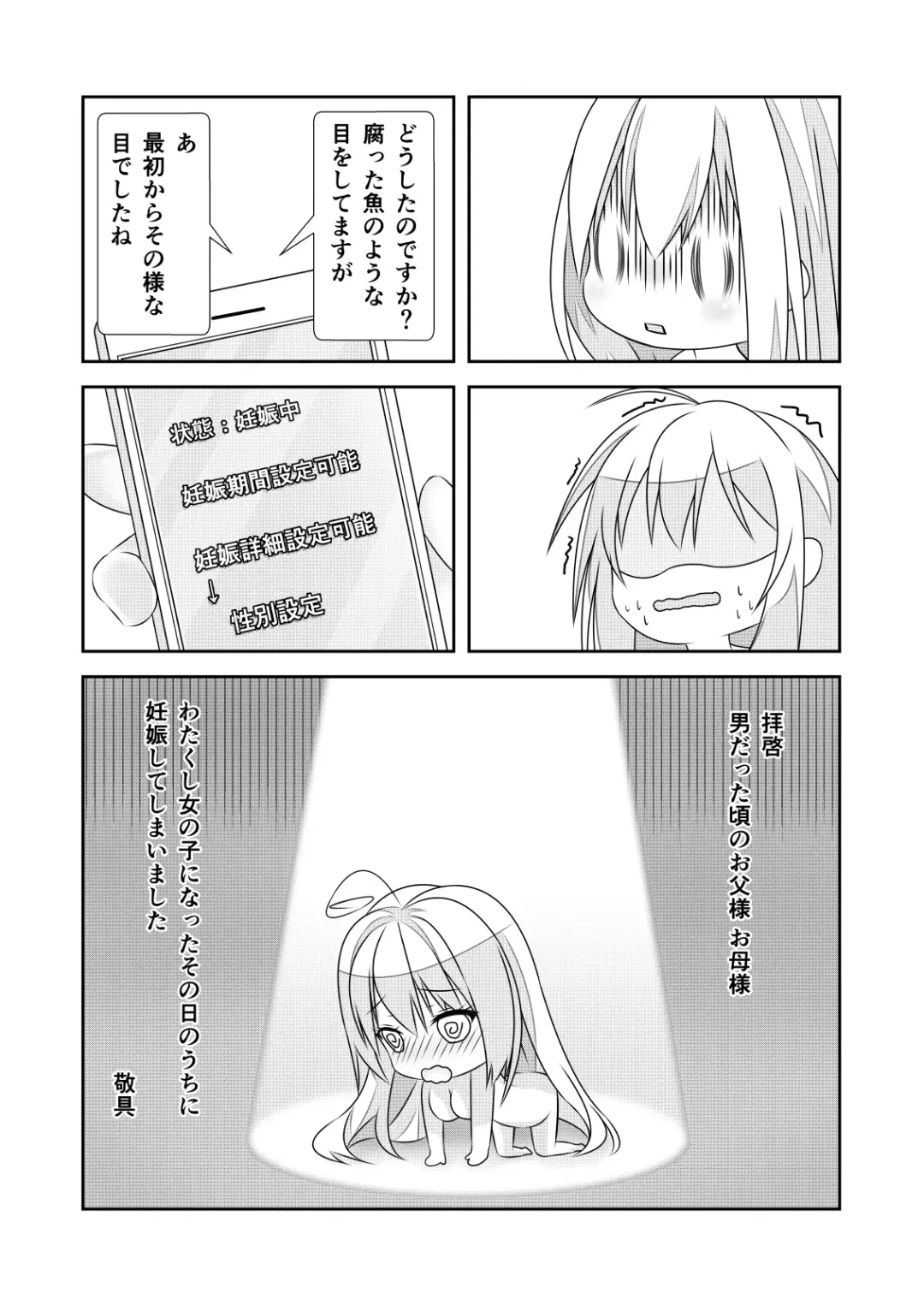 [Nakayoshi] Nyotaika Cheat ga Souzou Ijou ni Bannou Sugita Sono 2 Fhentai - Page 2