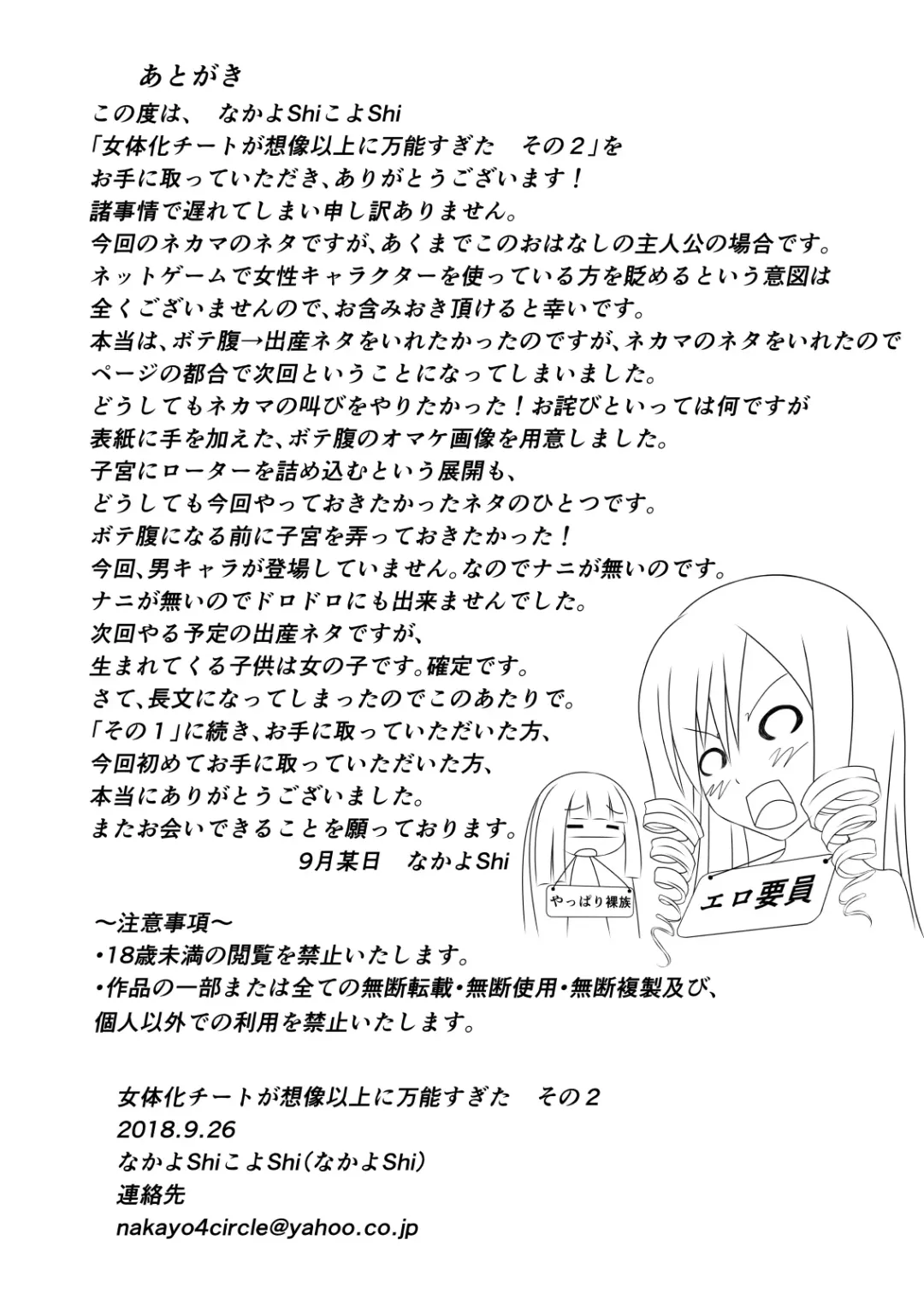 [Nakayoshi] Nyotaika Cheat ga Souzou Ijou ni Bannou Sugita Sono 2 Fhentai - Page 40