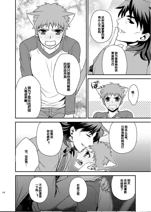 [Sanada - Suu1] Nyan Nyan Network Fhentai - Page 15