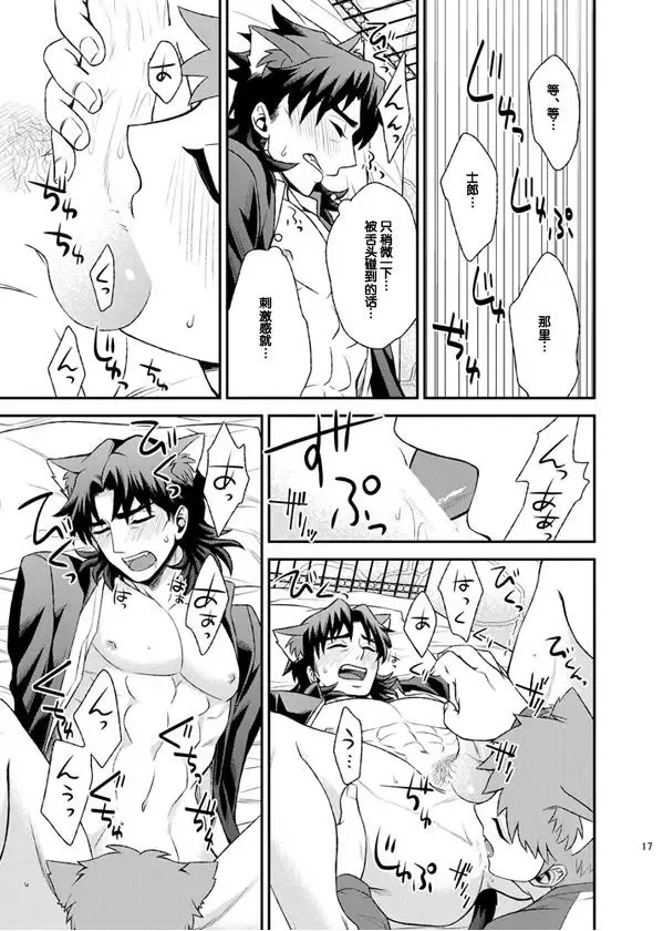 [Sanada - Suu1] Nyan Nyan Network Fhentai - Page 18