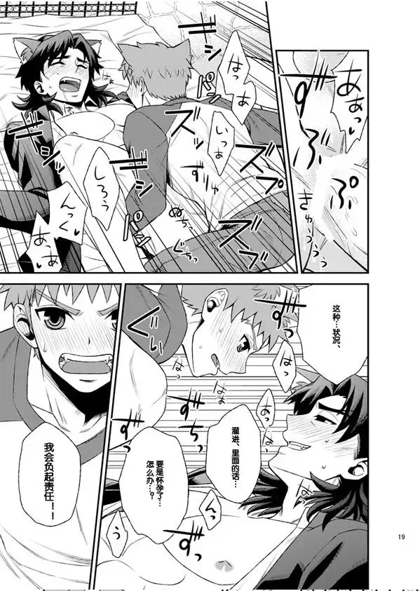 [Sanada - Suu1] Nyan Nyan Network Fhentai - Page 20