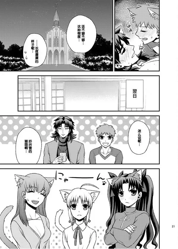 [Sanada - Suu1] Nyan Nyan Network Fhentai - Page 22