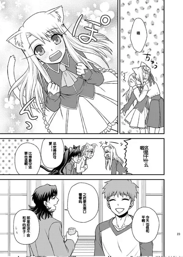 [Sanada - Suu1] Nyan Nyan Network Fhentai - Page 24