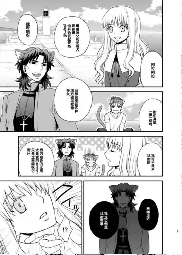 [Sanada - Suu1] Nyan Nyan Network Fhentai - Page 10