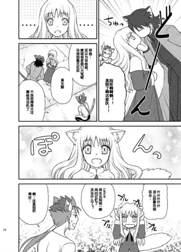[Sanada - Suu1] Nyan Nyan Network Fhentai - Page 11