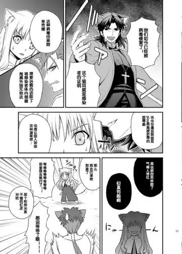 [Sanada - Suu1] Nyan Nyan Network Fhentai - Page 12