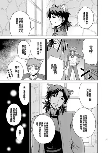 [Sanada - Suu1] Nyan Nyan Network Fhentai - Page 14