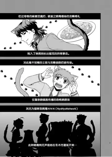 [Sanada - Suu1] Nyan Nyan Network Fhentai - Page 4