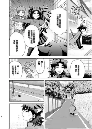 [Sanada - Suu1] Nyan Nyan Network Fhentai - Page 7