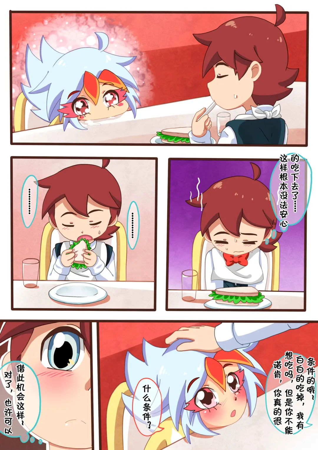 请怀上我的小宝宝吧 Fhentai - Page 12