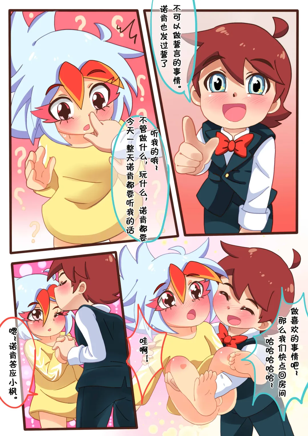请怀上我的小宝宝吧 Fhentai - Page 14