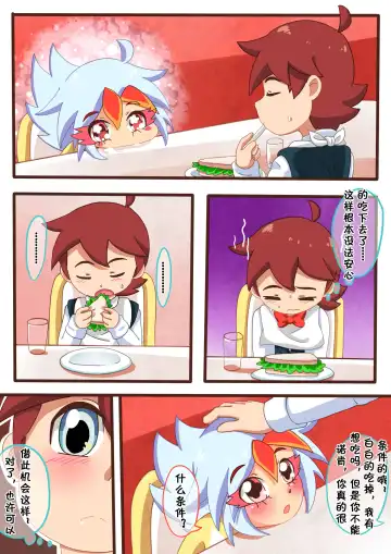 请怀上我的小宝宝吧 Fhentai - Page 12