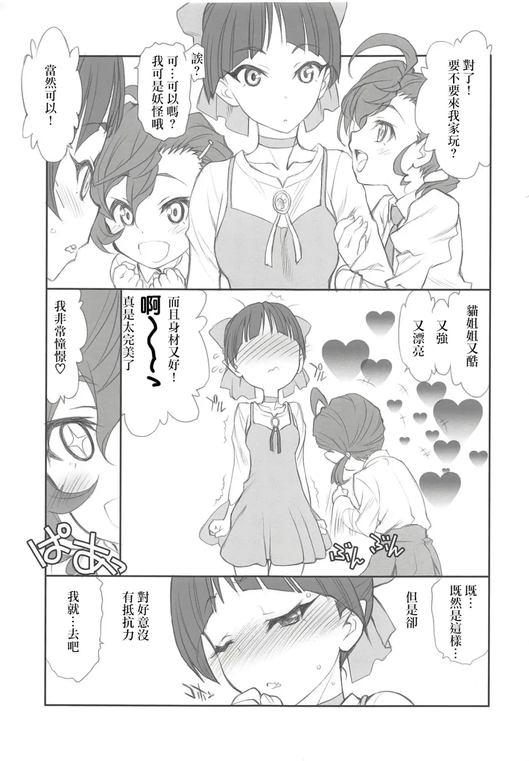[Utatane Hiroyuki] Nyanyanyakko Junjou Fhentai - Page 7