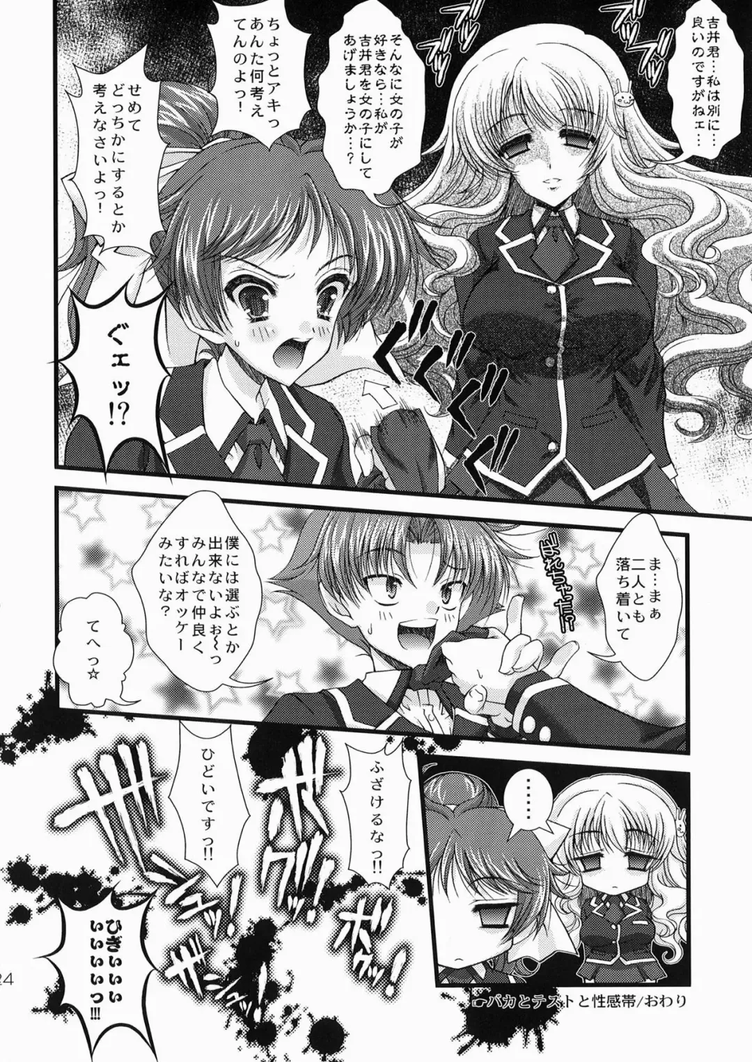 [Imaizumi Atsushi] Baka to Test to Seikantai Fhentai - Page 23