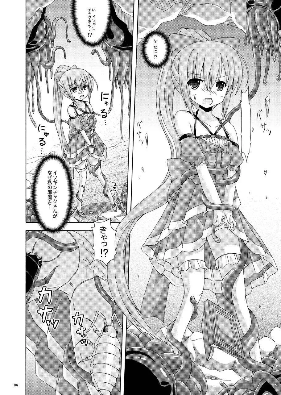 [Yumeno Shiya] Nerine no Solo Tansaku Fhentai - Page 5
