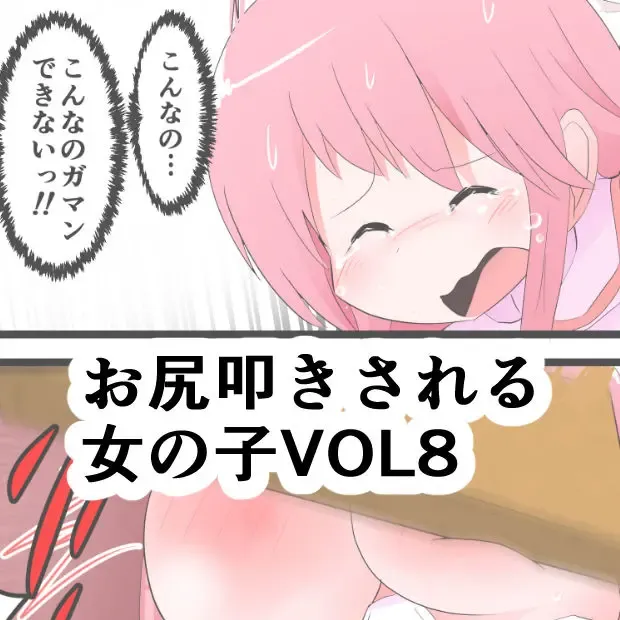 [Keyneq] Oshiritataki sareru Onnanoko VOL. 8 Fhentai - Page 1