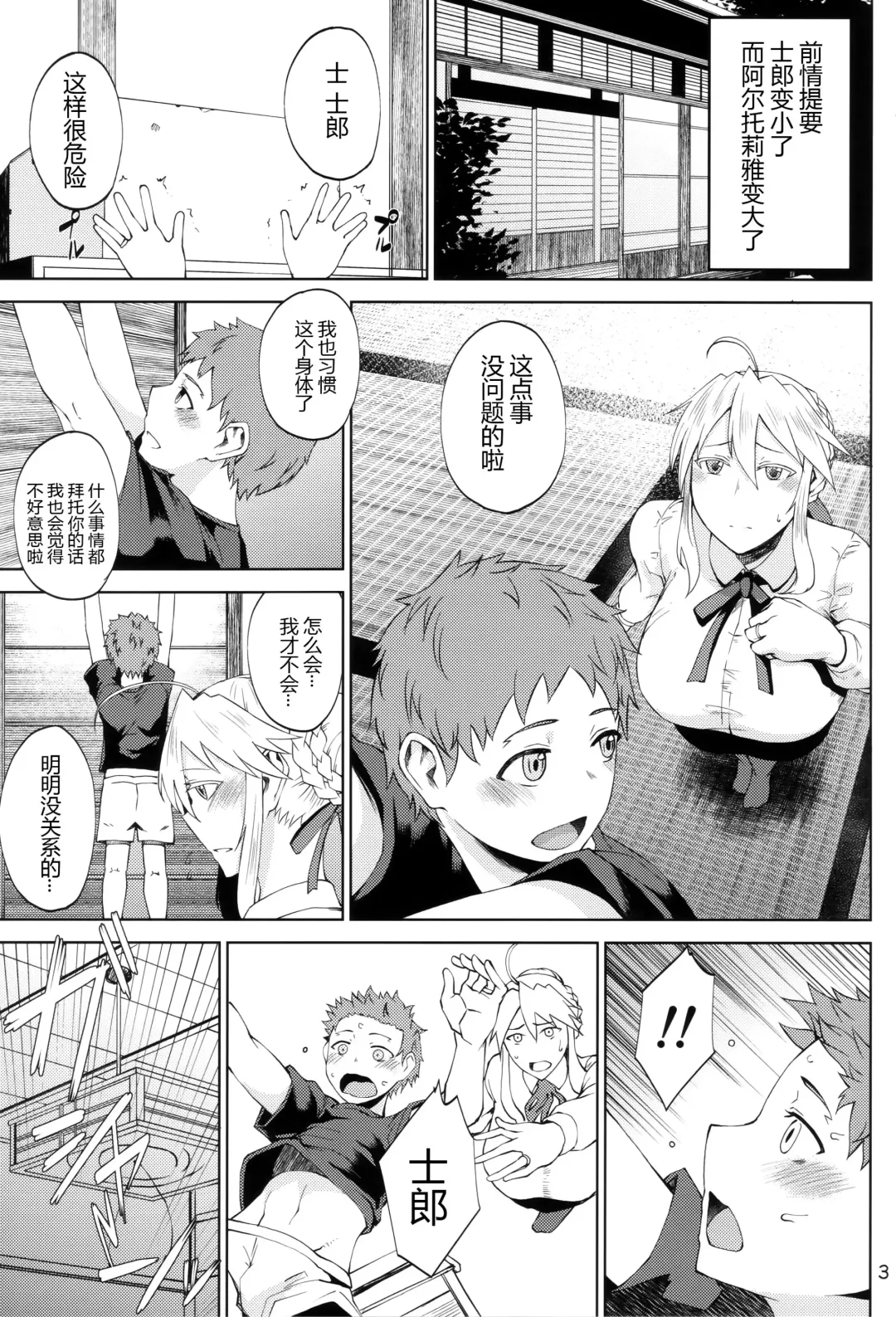 [Tanishi] Motto Ou-sama to Issho Fhentai - Page 3