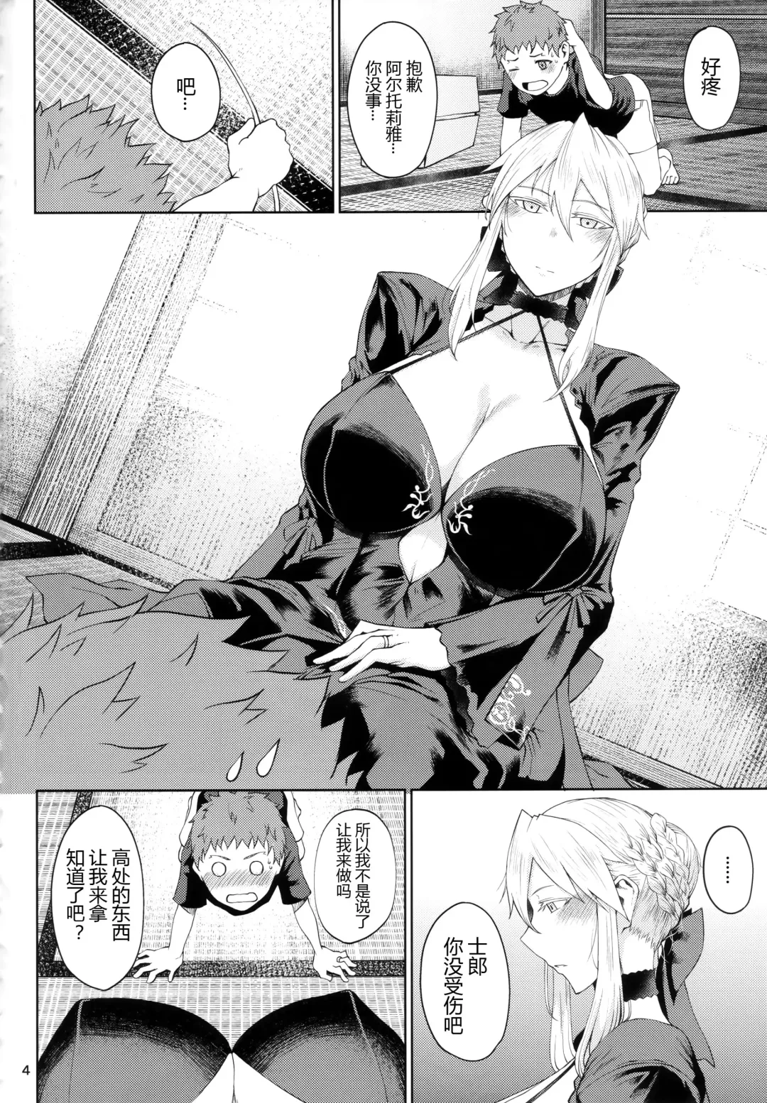[Tanishi] Motto Ou-sama to Issho Fhentai - Page 4