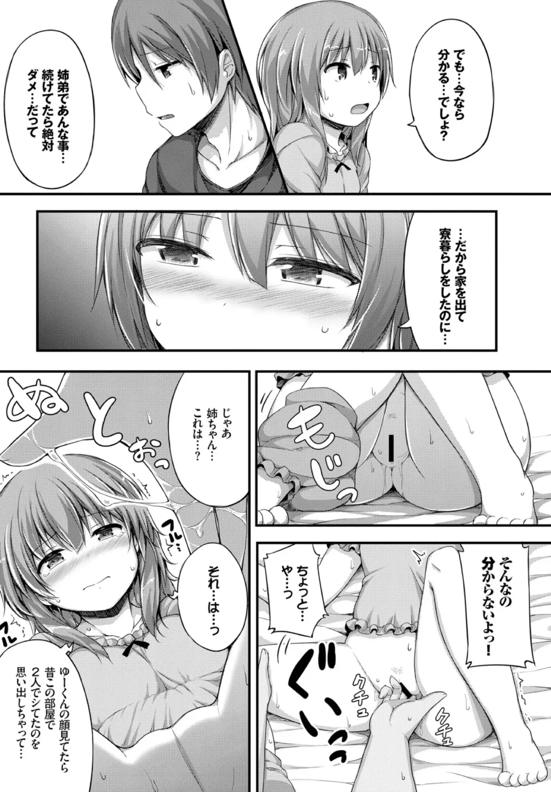 [Lockheart] Itsumademo Kimi de Fhentai - Page 7