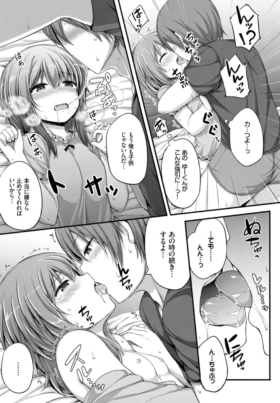 [Lockheart] Itsumademo Kimi de Fhentai - Page 9