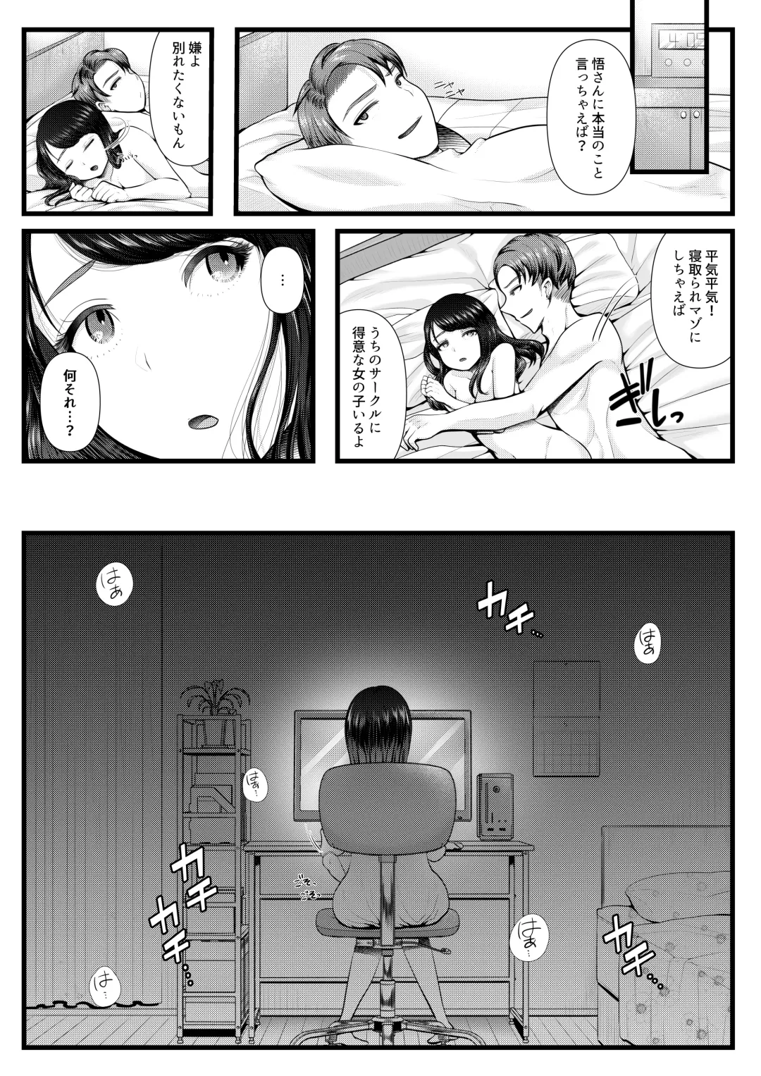[Denchi] Hajimete no Netorare Maso-ka Choukyou ~Otomari Date Hen~ Fhentai - Page 50