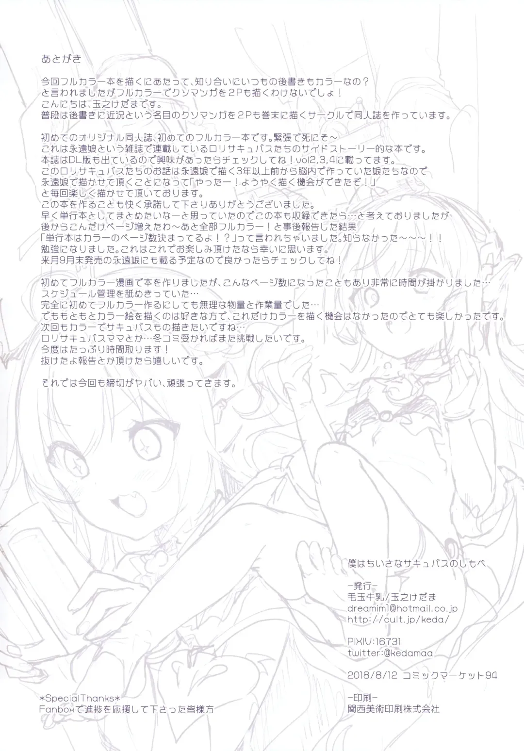 [Tamano Kedama] Boku wa Chiisana Succubus no Shimobe Fhentai - Page 29