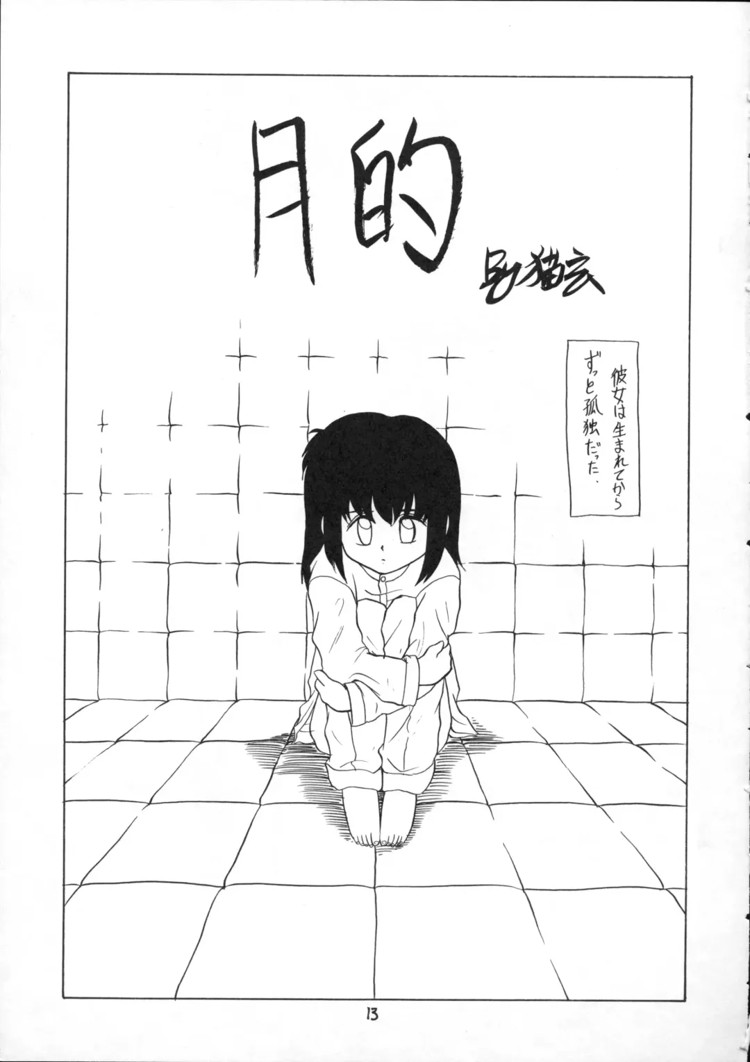 [Nekogen] Hidoi Hon Fhentai - Page 12